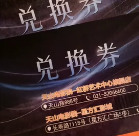 单位发的，家离的远。也不喜欢看电影所以转让...