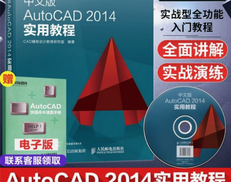 团购优惠 中文版AutoCAD 2014实...