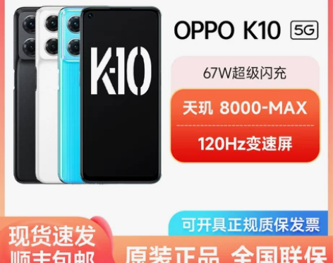 8+256GOPPO K10 新款手机正品...