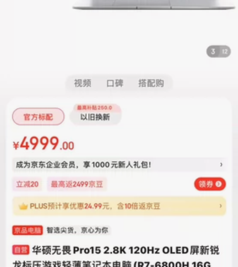 无畏Pro15 R7 3050 华硕无畏P...