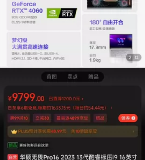 京东618买的无畏pro16 2023，应...