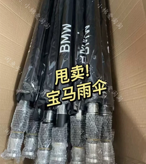 车展剩一批全新宝马汽车雨伞全自动折叠伞全新...