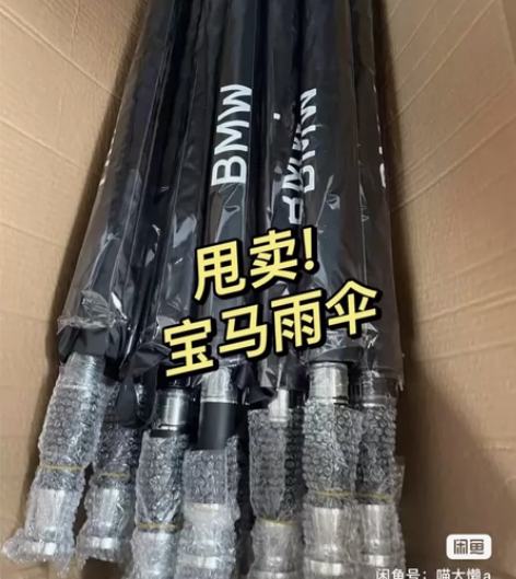 宝马精品雨伞 车展会活动剩下的  宝马4s...