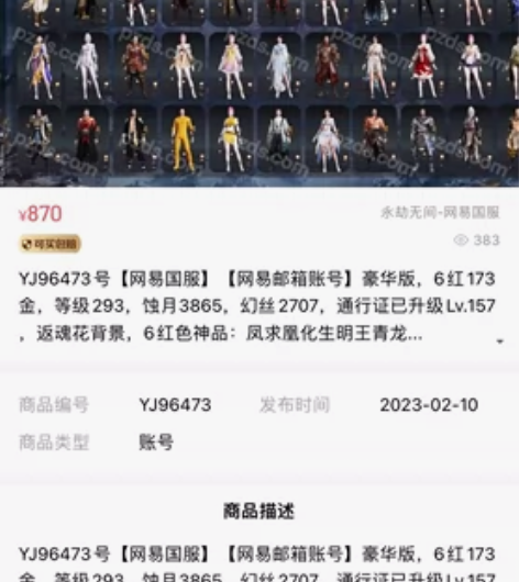 出个小号 网易国服，豪华版 6红173金色...