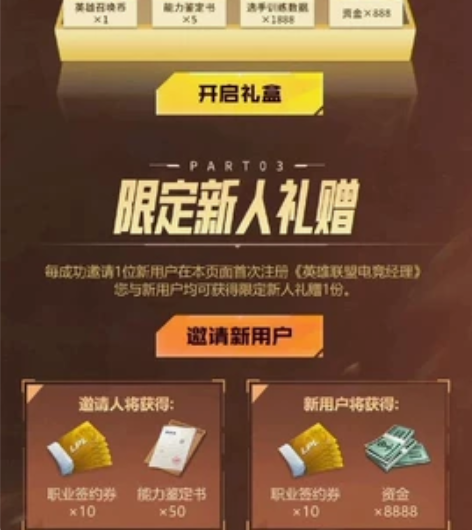 英雄联盟电竞经理新用户5个 感兴趣的话点“...