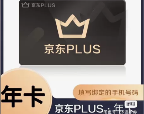 京东会员一年京东plus京典京东会员一年 ...