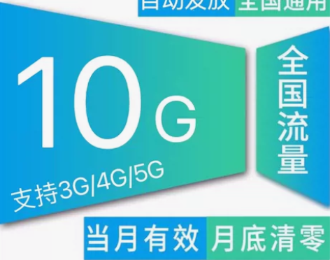 江苏移动流量10G  全国通用 不随机！ ...