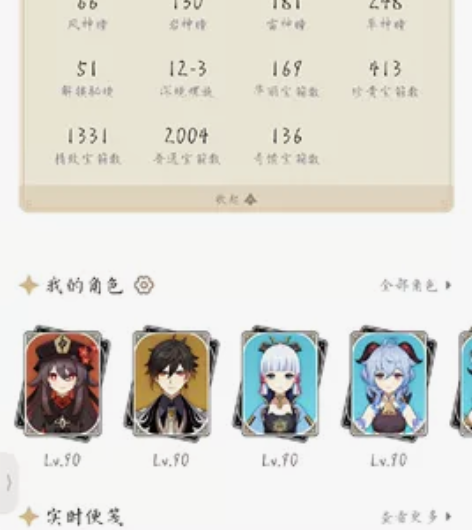 原神60级成品号（出过一次三黄） 深渊大世...