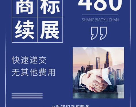 商标续展续费个人商标过期延期延续宽展商标转...