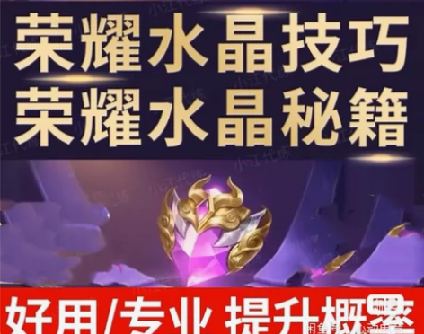 王者送荣耀水晶秘籍积分夺宝技巧兑换典藏皮肤...