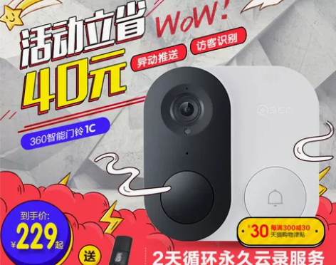 360智能可视门铃1C 全新，仅拆开盒子检...