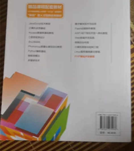 【全新】正版全新PHP网站开发教程9787...
