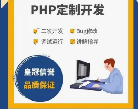 PHP开发 二次开发,环境搭建,技术指导,...