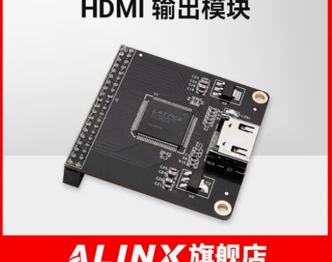 ALINX HDMI 输出模块 配套FPG...