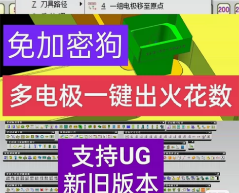 进玉电极模块V9.1，UG自动编程，永久免...