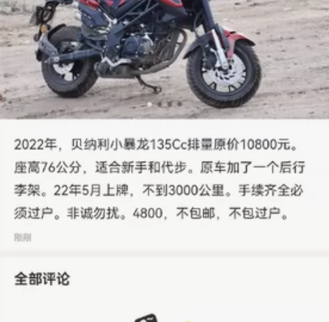 22年5月上牌贝纳利小暴龙,手续齐全不到3...
