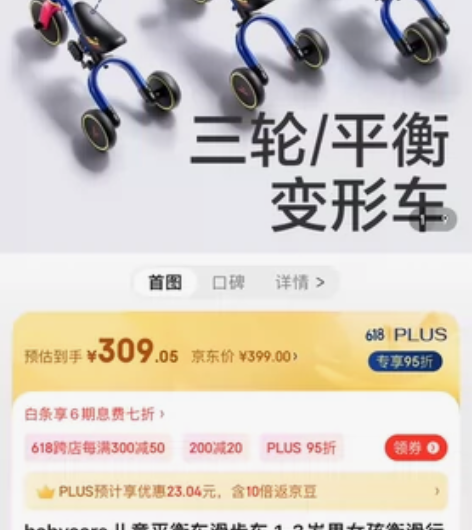 babycare三轮平衡车，仅在客厅试骑一...
