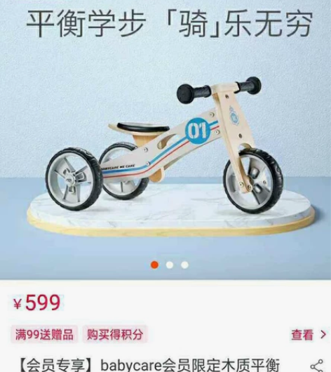 bc babycare会员限定木质平衡车，...