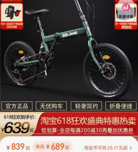 吉普折叠自行车 买了几年了 骑行不超过1个...