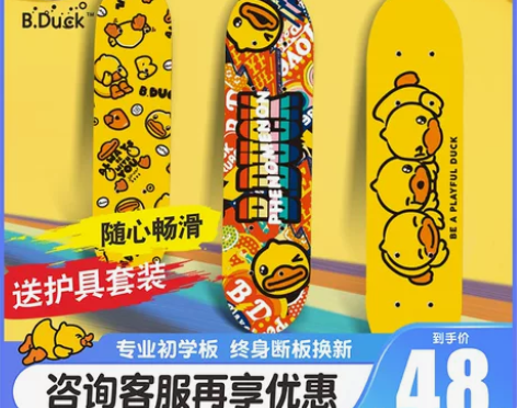 B.Duck小黄鸭儿童滑板3-6岁8初学者...