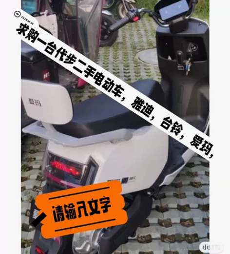 求购一台二手电动车，台铃，爱玛，雅迪都行，...
