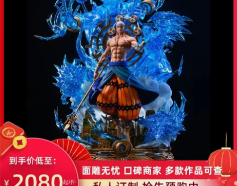 翻模艾尼路流星LX工作室响雷果实 雷神艾尼...