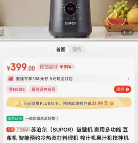 SUPOR/苏泊尔SP529破壁机，家用多...