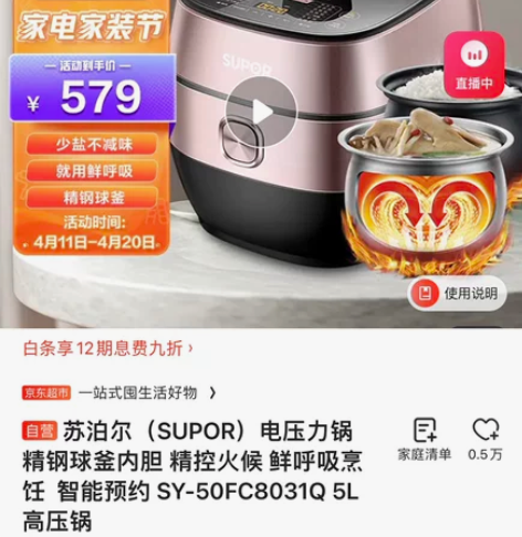代拍JD 苏泊尔电压力锅SY-50FC80...