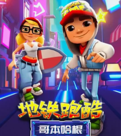 地铁跑酷直充 （等级排位段位分数） 跑号直...