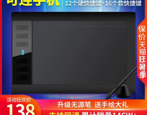 【狂暑价】高漫1060PRO数位板手绘板电...