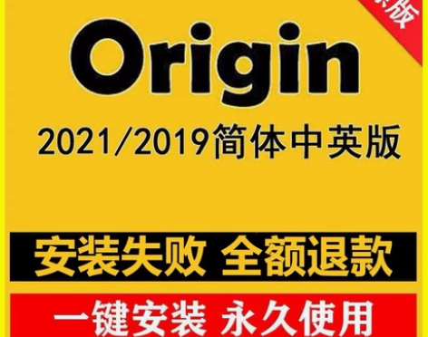 origin 中英安装包+安装视频 自行安...