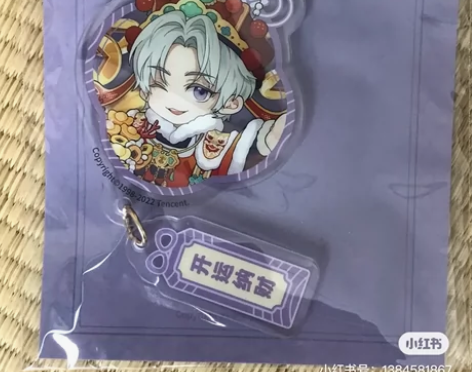 出光与夜之恋·查理苏西湖联动挂件 全新未撕...