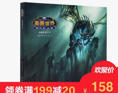 blizzard暴雪周边 魔兽世界官方画册...