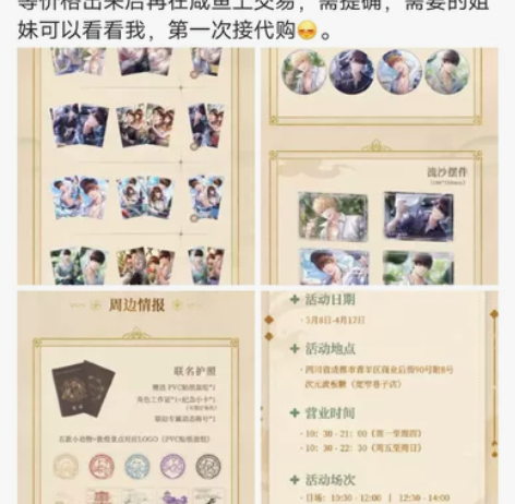 【已结】接恋与制作人敦煌文创线下联动代购，...