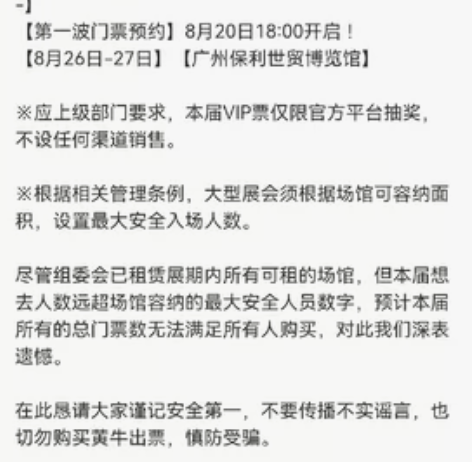 【接】2023广州CP门票代抢 广州CP漫...