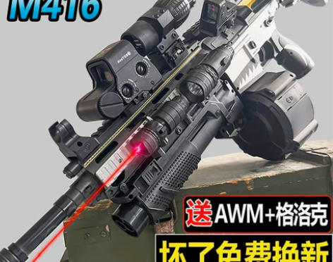 M416突击手自一体水晶电动连发仿真枪男孩...