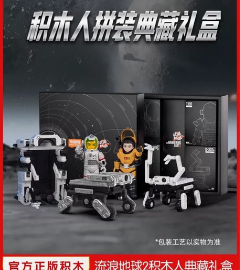 （全新包邮）布鲁可流浪地球2联名航天员笨笨...