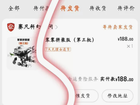 流浪地球周边,笨笨拼装模型第三批,改地址原...