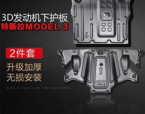 新款特斯拉MODEL3发动机下护板Mode...