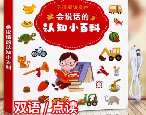 会说话的有声书儿童认知小百科2-6岁宝宝点...