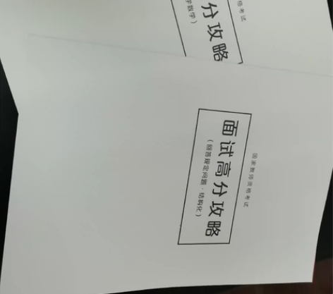 小学数学教资面试资料，几乎全新，还附带教学...