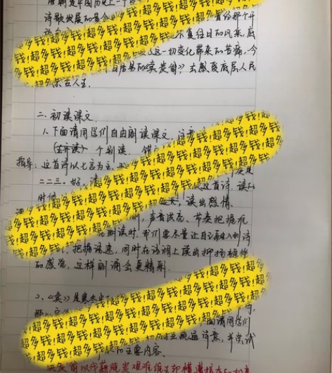 手写考编资料，初中语文，经典篇目教学设计 ...