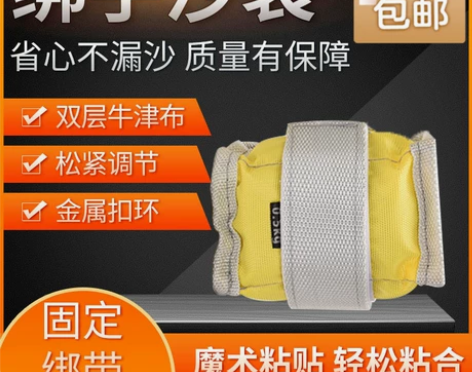 负重沙袋绑腿绑手跑步运动舞蹈康复训练装备学...