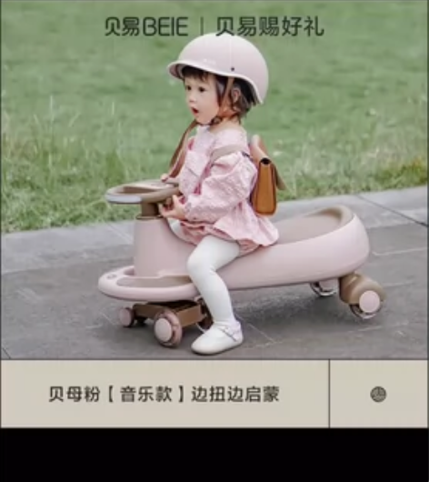 出售全新贝易扭扭车，声光音乐款（贝母粉），...