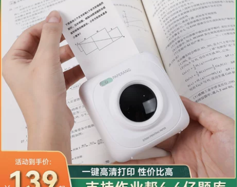 作业帮喵喵机P1/P2超清错题打印机口袋迷...