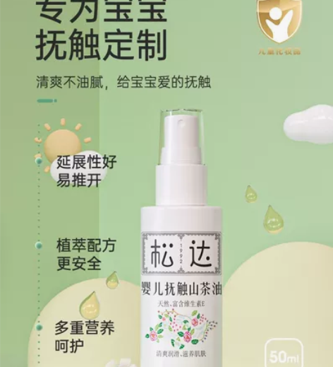 松达的抚触油 买多了 用不完   2024...