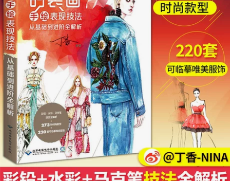 ?时装画手绘表现技法 从基础到进阶全解析 ...