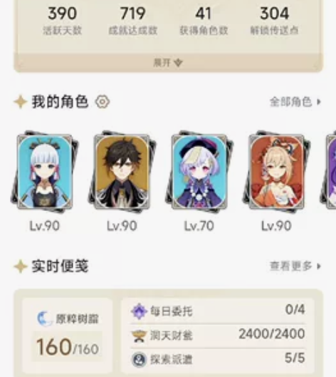 原神号。退游了,不想玩有钟离胡桃加专武神里...