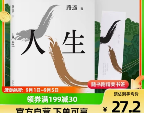 人生路遥 茅盾文学奖得主代表作激励读者现当...