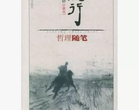 二手正版 流行哲理随笔(外国卷珍藏版)包邮...